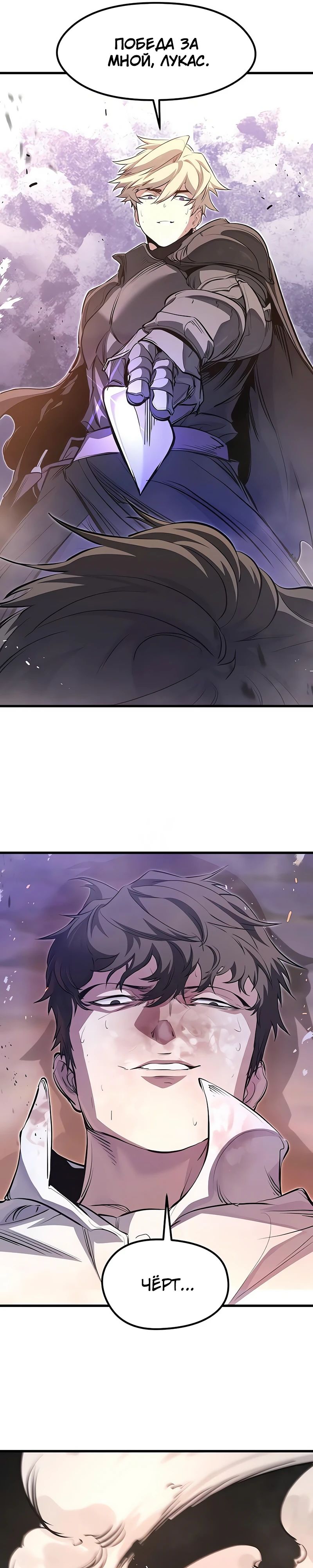 Манга План перерожденного наёмника - Глава 64 Страница 25