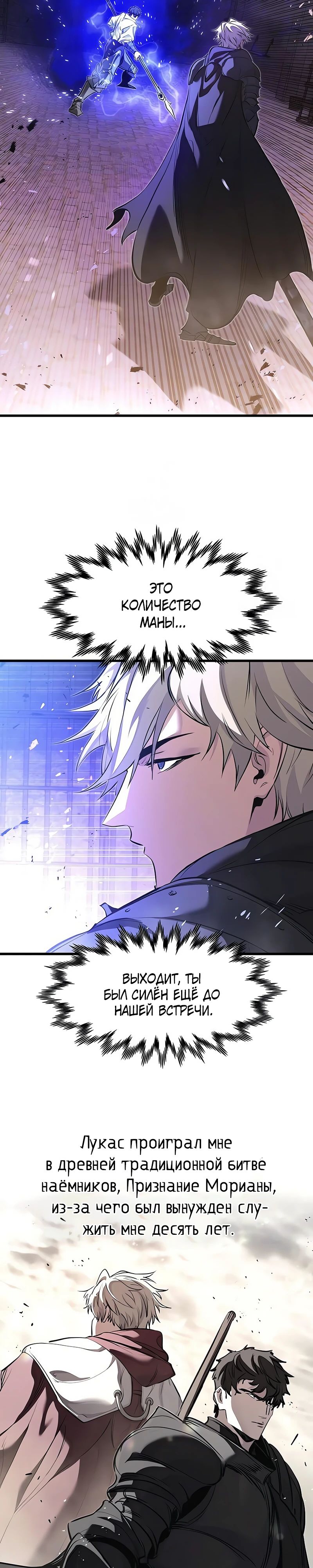 Манга План перерожденного наёмника - Глава 64 Страница 15