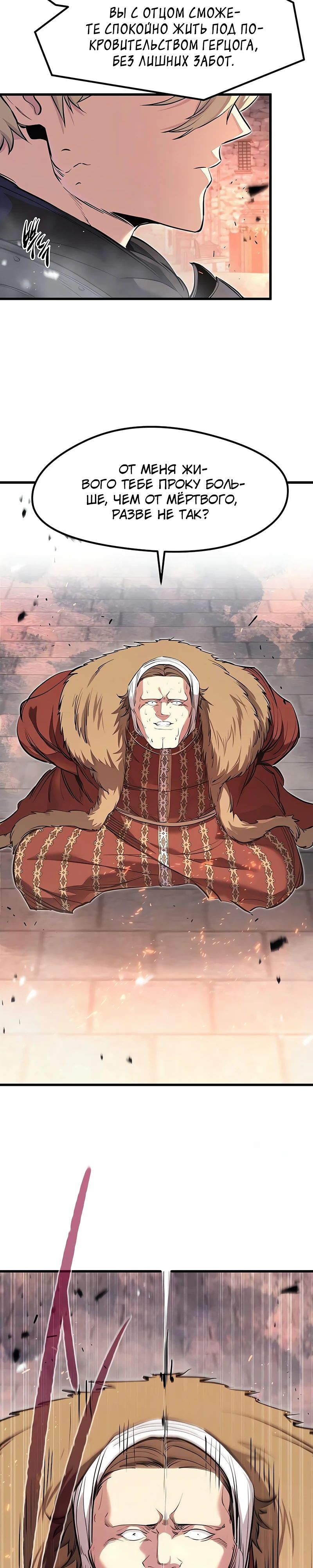 Манга План перерожденного наёмника - Глава 64 Страница 35