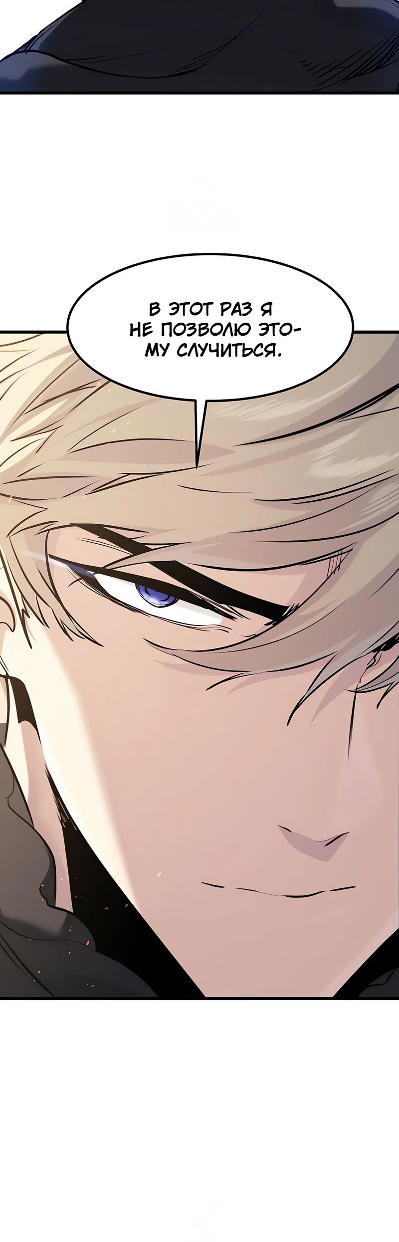 Манга План перерожденного наёмника - Глава 64 Страница 20