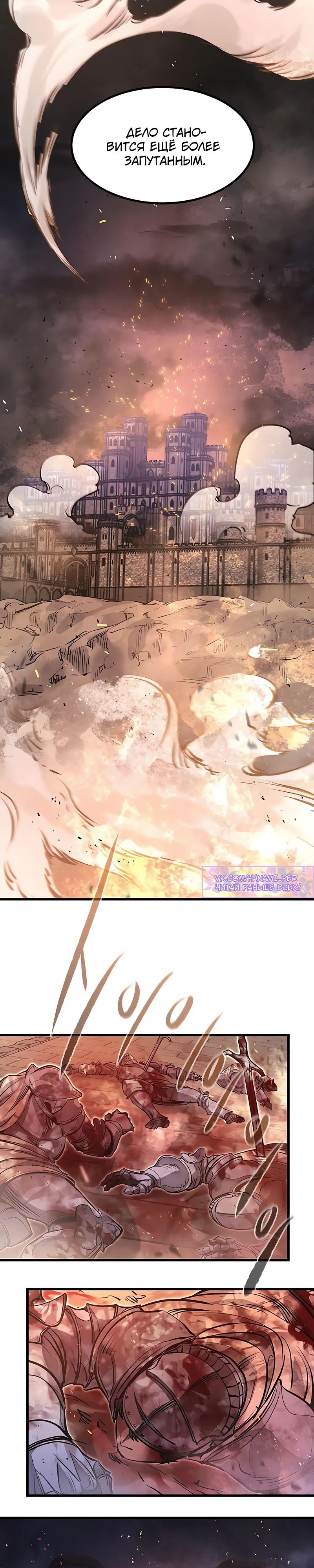 Манга План перерожденного наёмника - Глава 64 Страница 26