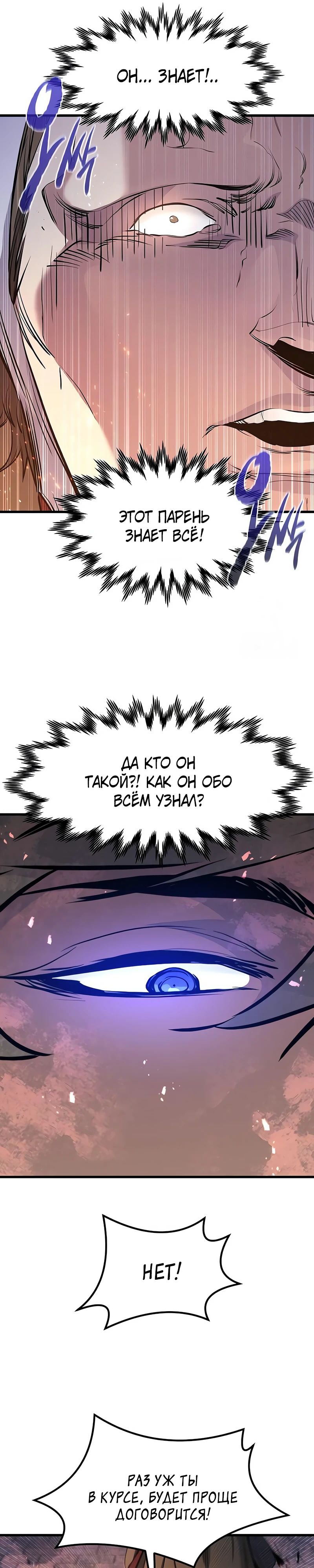Манга План перерожденного наёмника - Глава 64 Страница 33