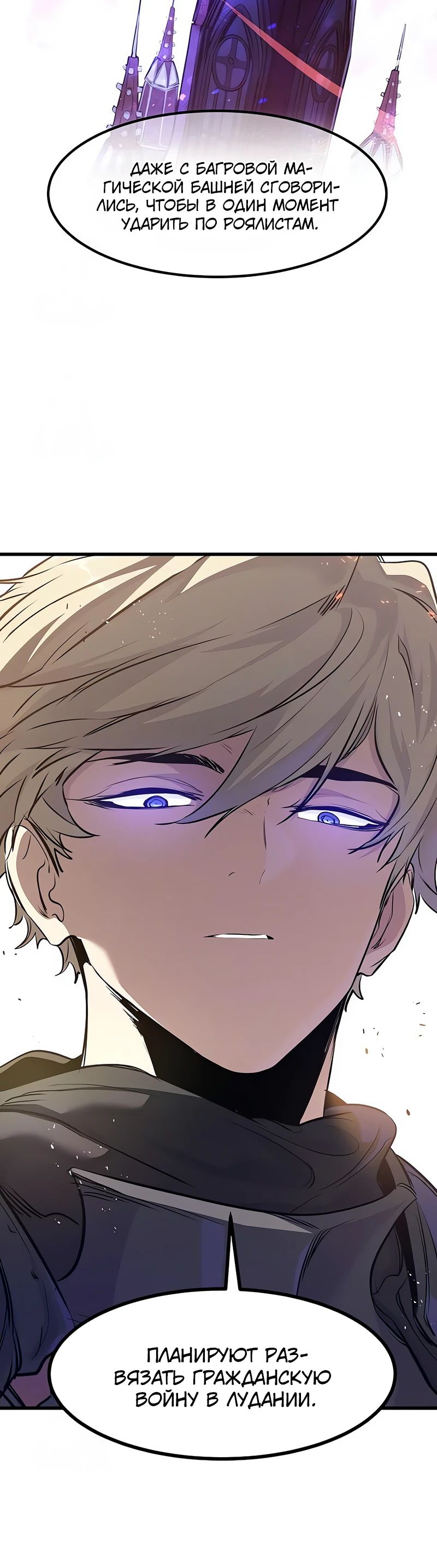 Манга План перерожденного наёмника - Глава 64 Страница 32