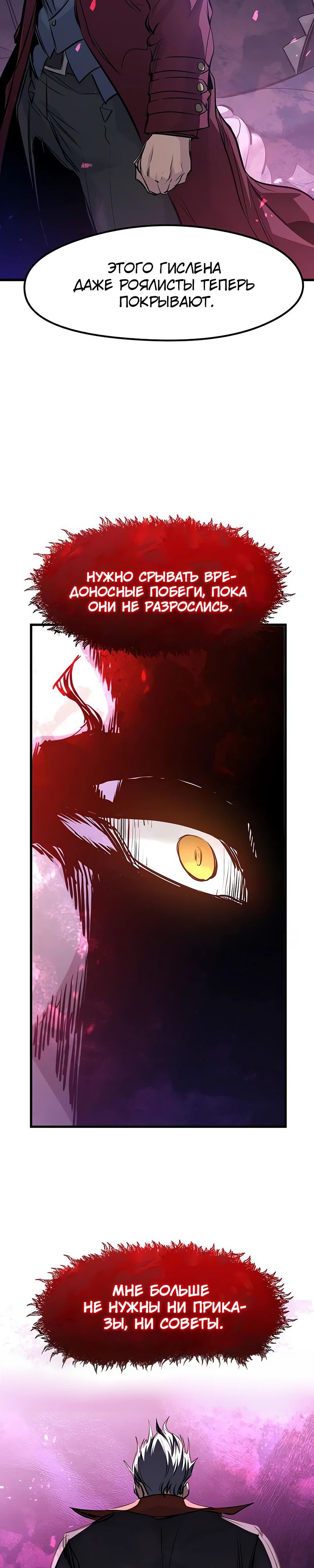 Манга План перерожденного наёмника - Глава 64 Страница 43