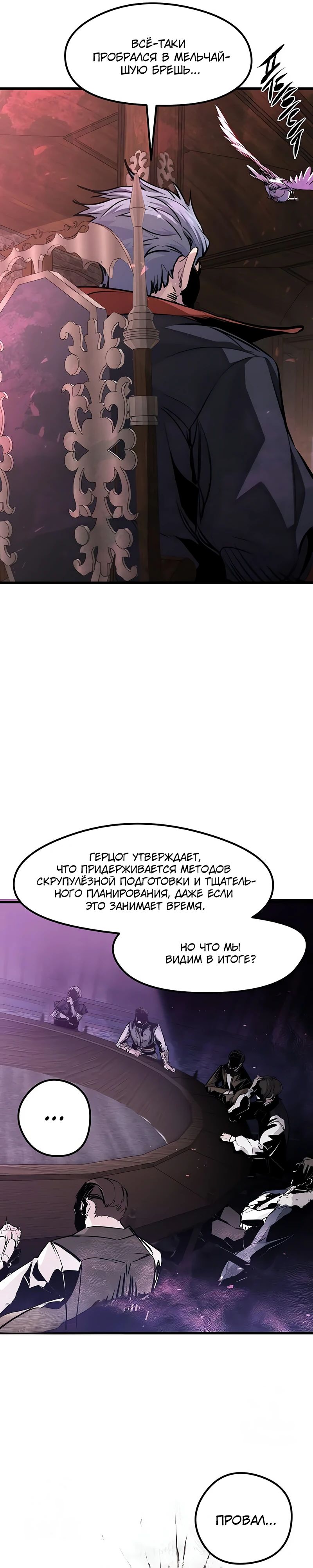 Манга План перерожденного наёмника - Глава 64 Страница 41