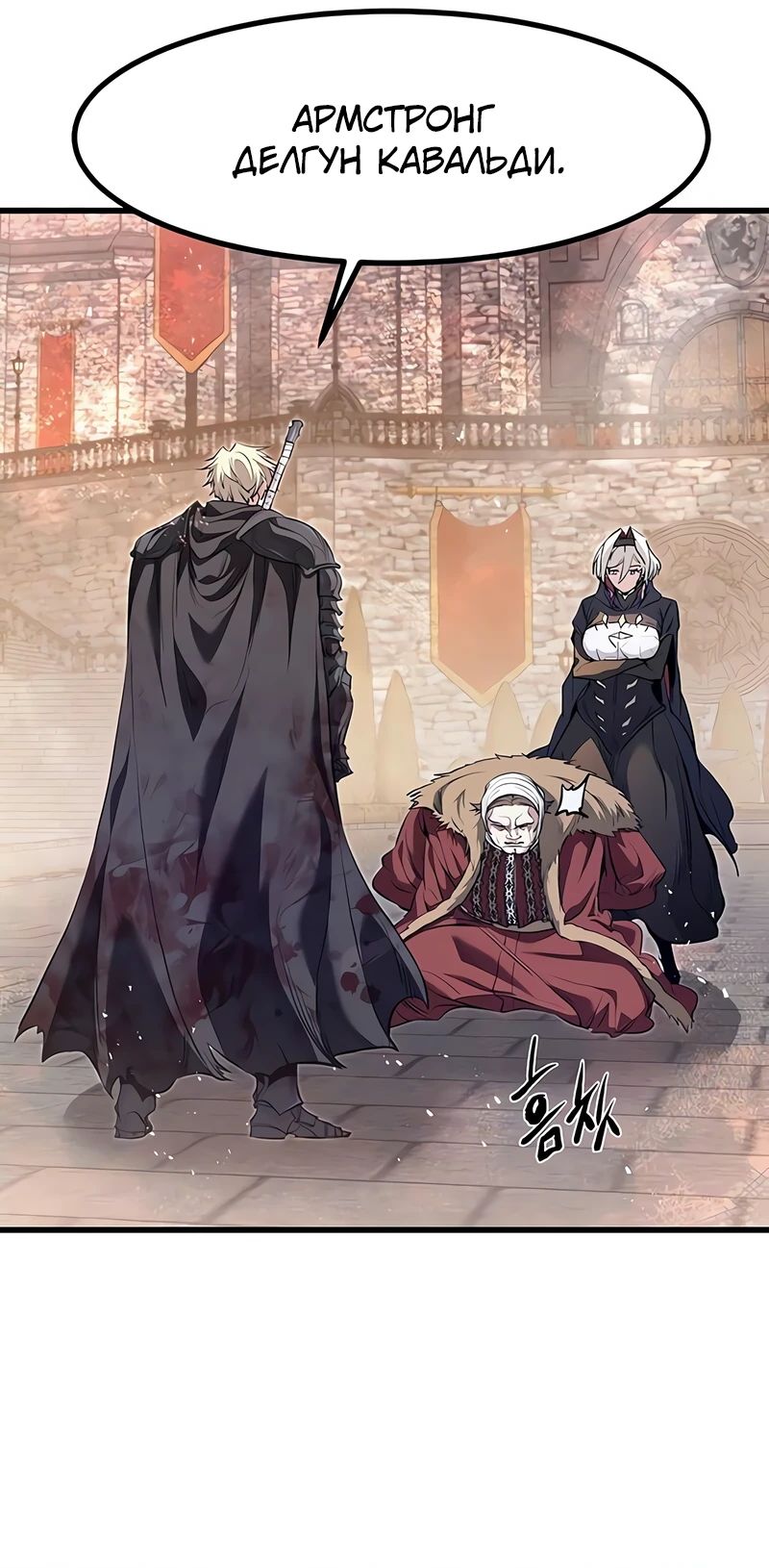 Манга План перерожденного наёмника - Глава 64 Страница 28
