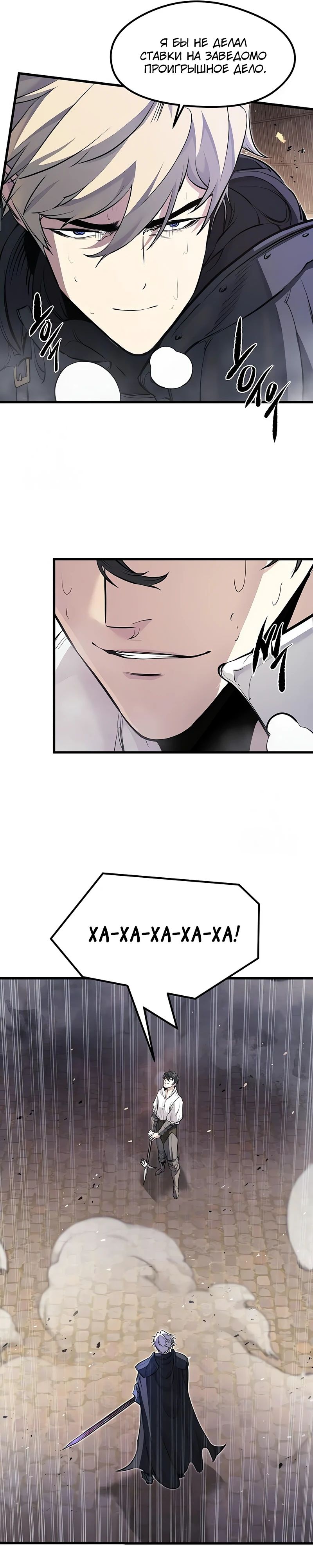 Манга План перерожденного наёмника - Глава 64 Страница 13