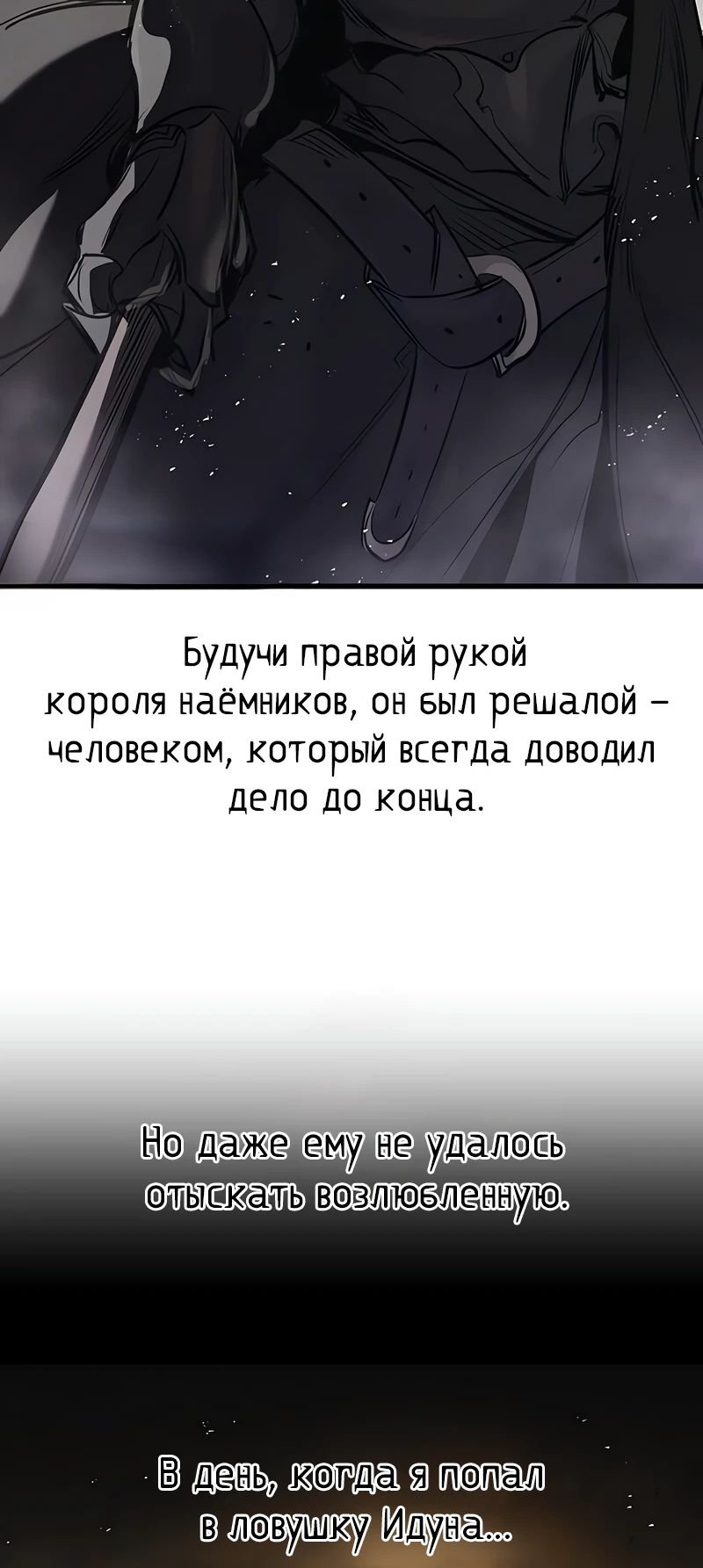 Манга План перерожденного наёмника - Глава 64 Страница 16