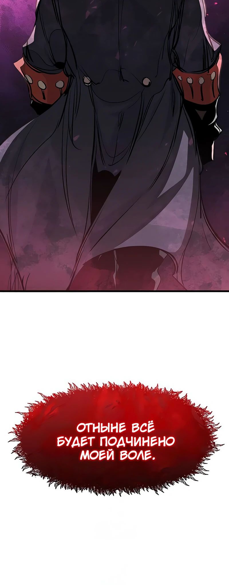 Манга План перерожденного наёмника - Глава 64 Страница 44