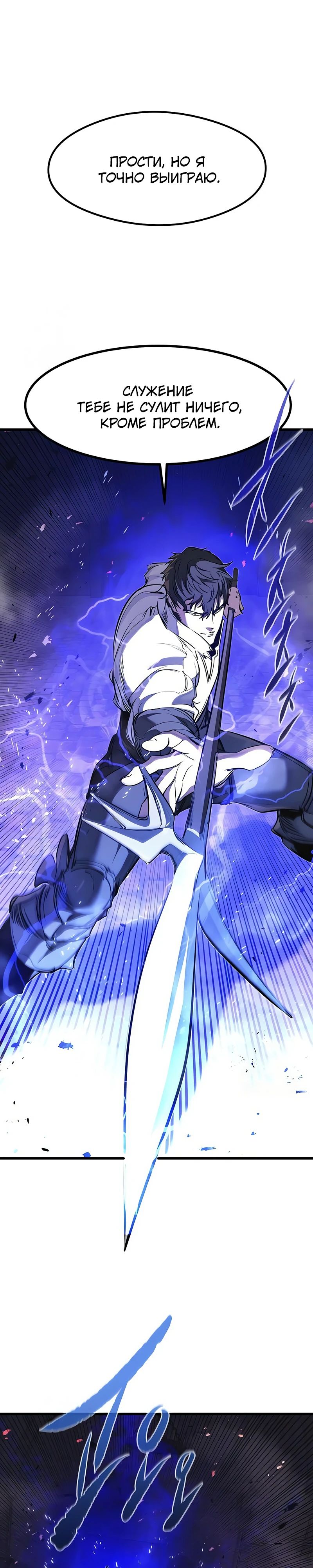 Манга План перерожденного наёмника - Глава 64 Страница 14