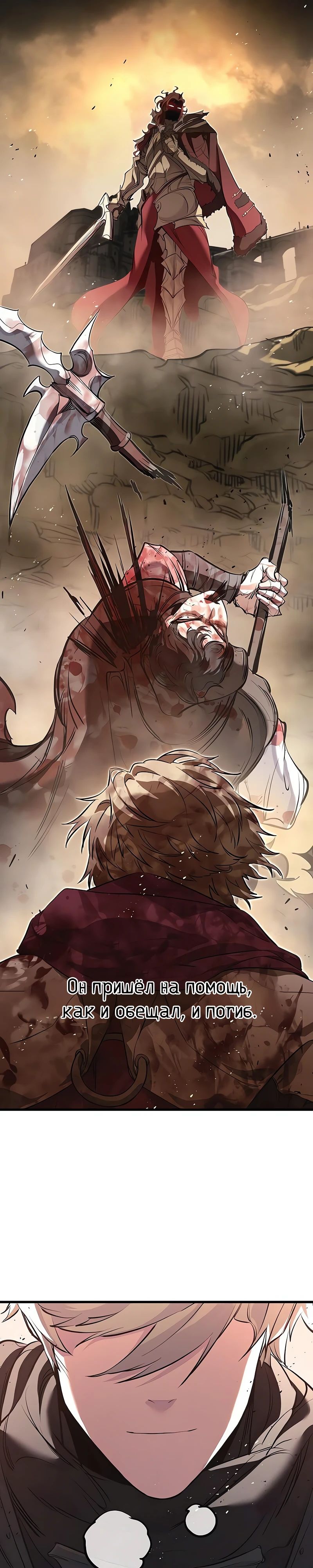 Манга План перерожденного наёмника - Глава 64 Страница 17