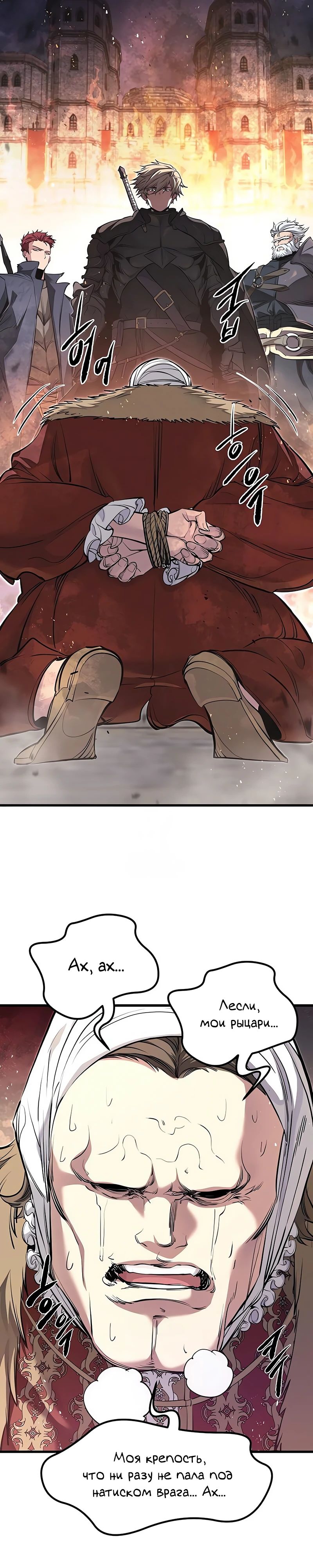 Манга План перерожденного наёмника - Глава 64 Страница 27