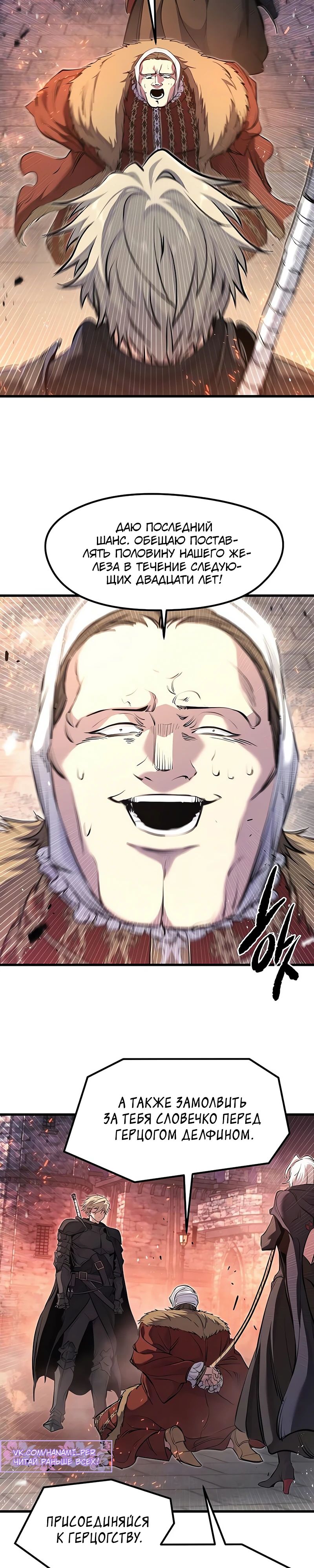 Манга План перерожденного наёмника - Глава 64 Страница 34