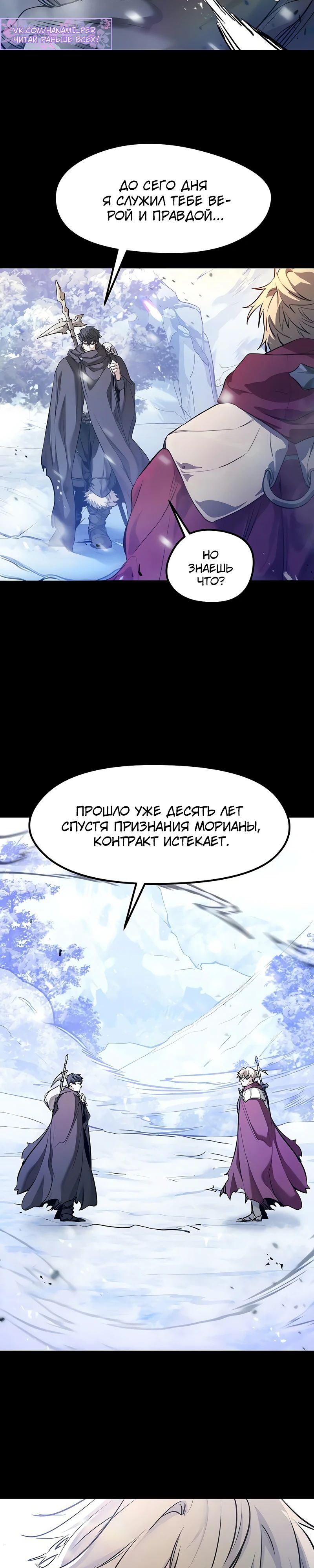 Манга План перерожденного наёмника - Глава 64 Страница 3