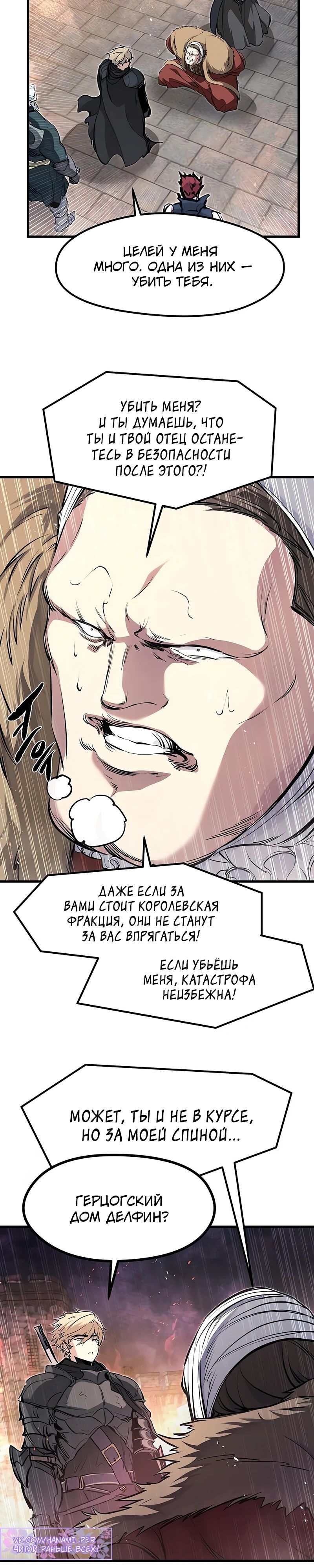 Манга План перерожденного наёмника - Глава 64 Страница 30
