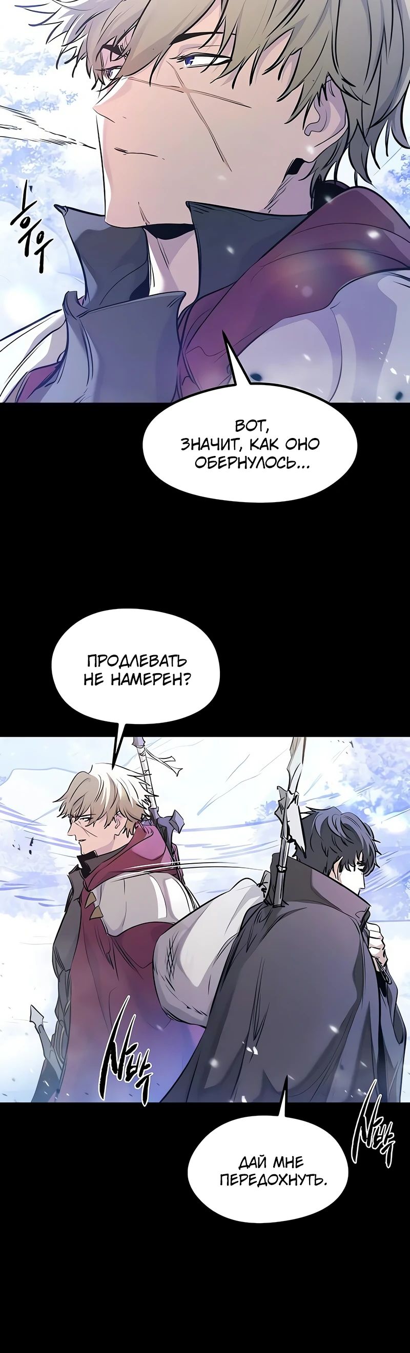 Манга План перерожденного наёмника - Глава 64 Страница 4