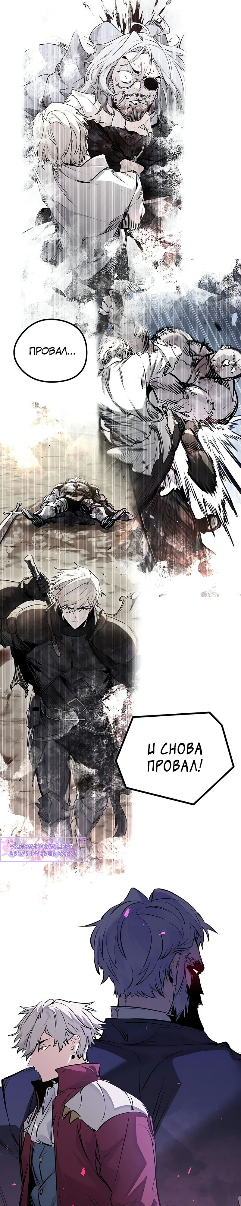 Манга План перерожденного наёмника - Глава 64 Страница 42
