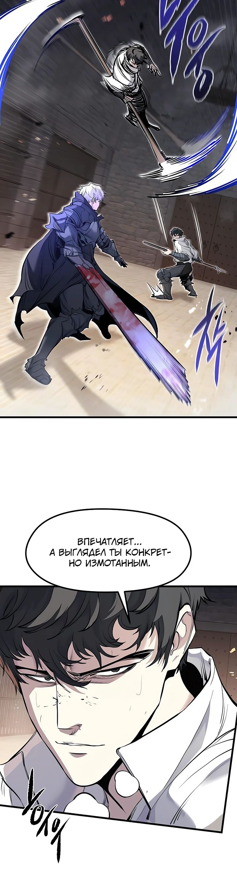 Манга План перерожденного наёмника - Глава 64 Страница 12