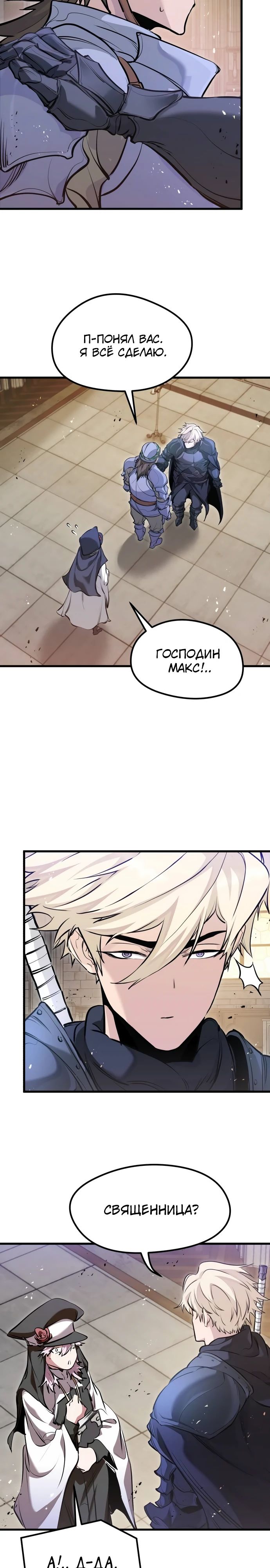Манга План перерожденного наёмника - Глава 65 Страница 26