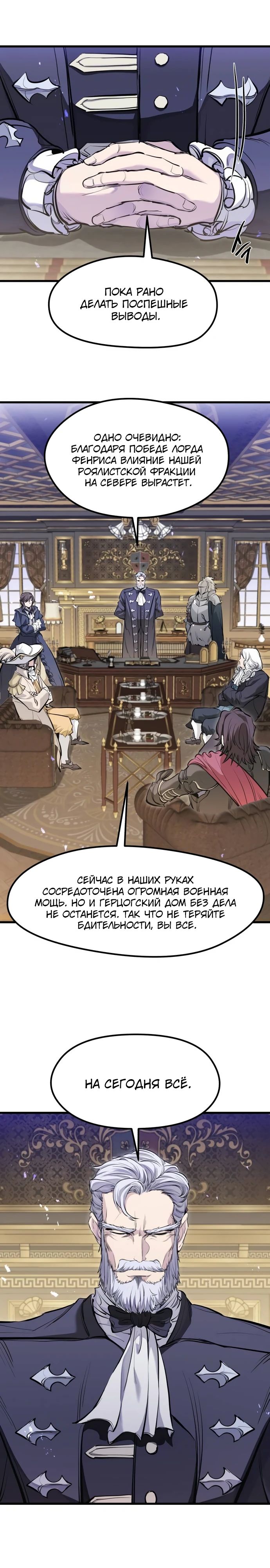 Манга План перерожденного наёмника - Глава 65 Страница 5