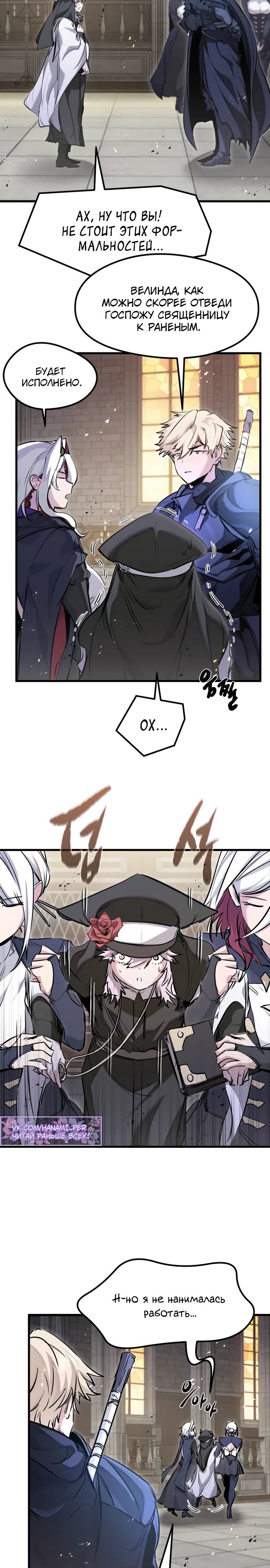 Манга План перерожденного наёмника - Глава 65 Страница 29