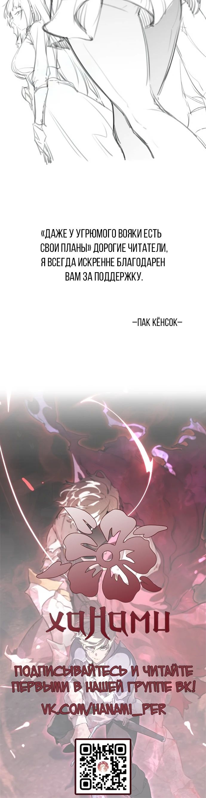 Манга План перерожденного наёмника - Глава 65 Страница 36