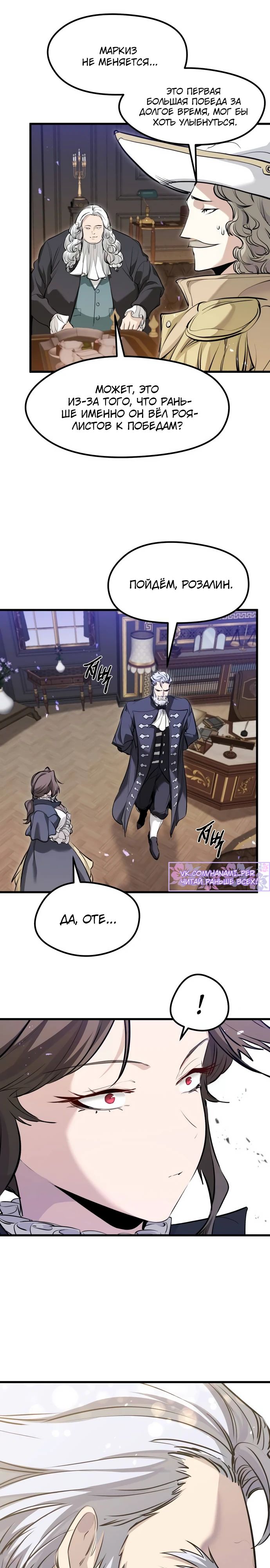 Манга План перерожденного наёмника - Глава 65 Страница 6