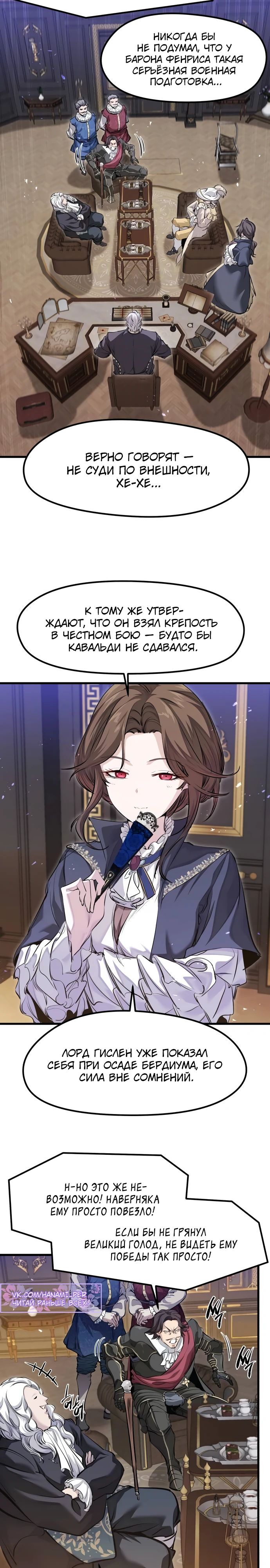 Манга План перерожденного наёмника - Глава 65 Страница 2
