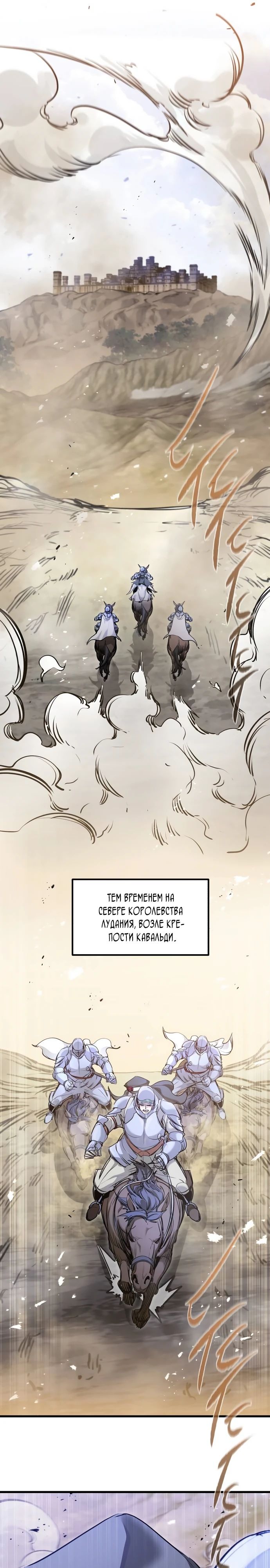 Манга План перерожденного наёмника - Глава 65 Страница 8