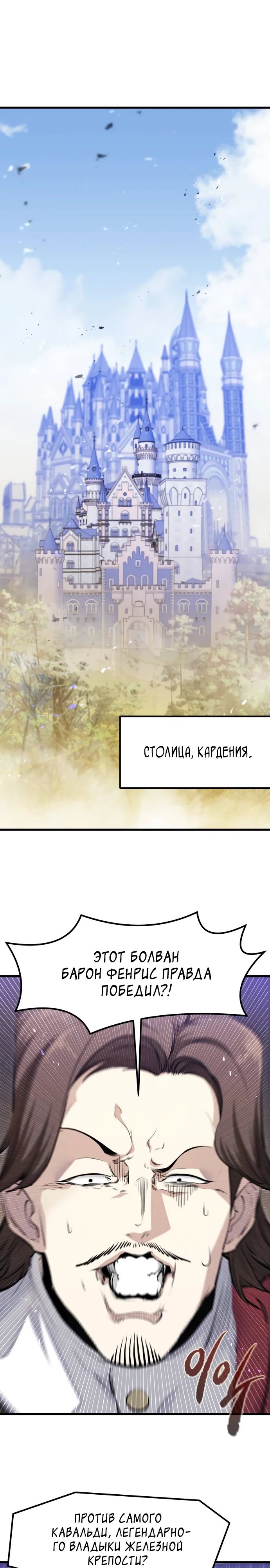 Манга План перерожденного наёмника - Глава 65 Страница 1