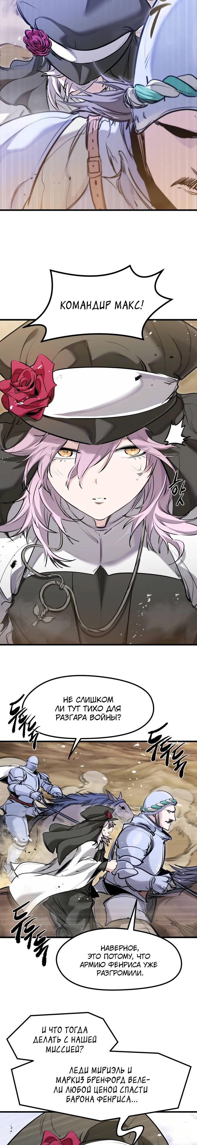 Манга План перерожденного наёмника - Глава 65 Страница 9