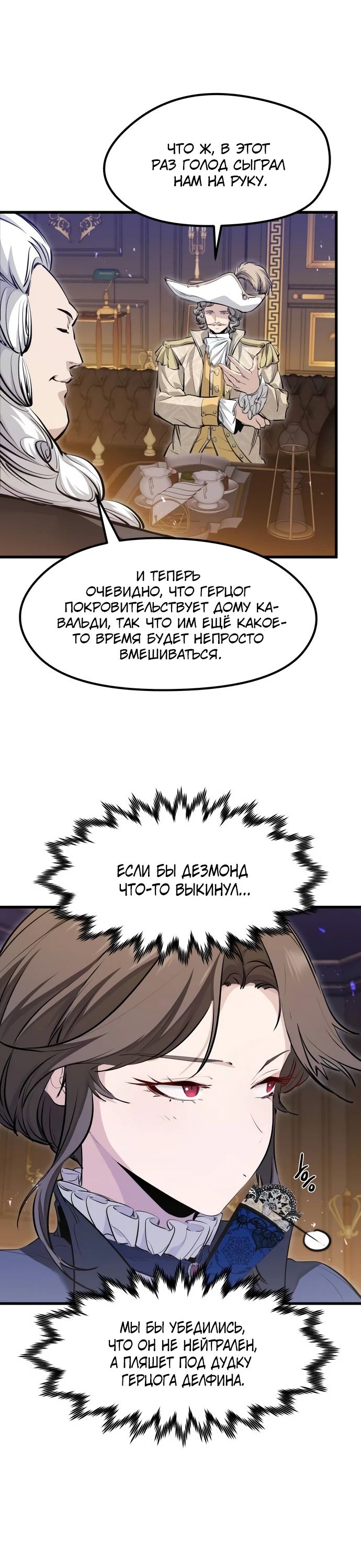 Манга План перерожденного наёмника - Глава 65 Страница 4