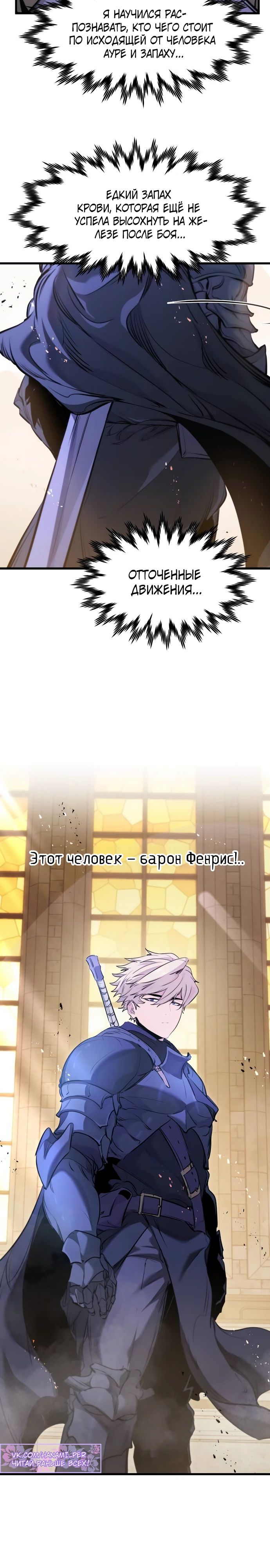 Манга План перерожденного наёмника - Глава 65 Страница 21