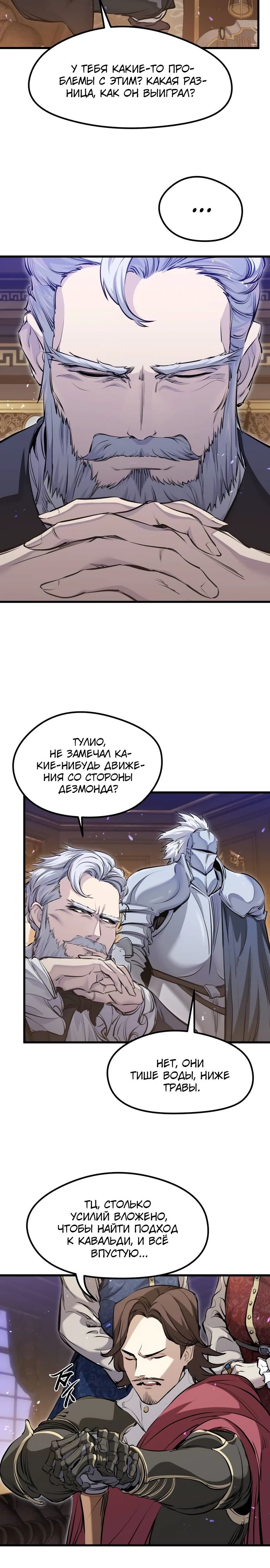 Манга План перерожденного наёмника - Глава 65 Страница 3