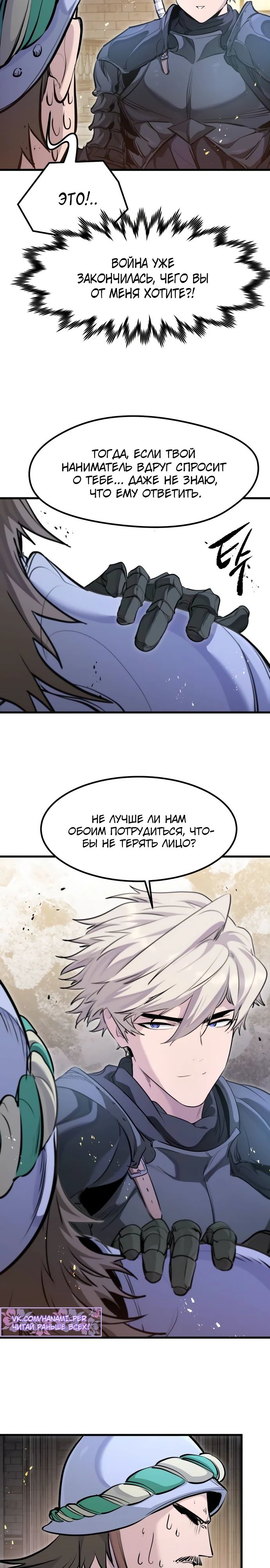 Манга План перерожденного наёмника - Глава 65 Страница 25