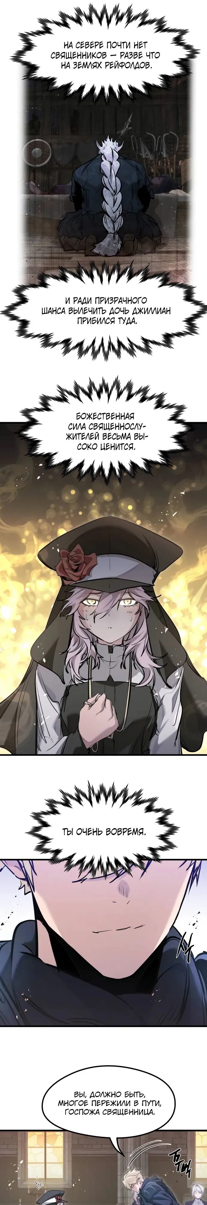Манга План перерожденного наёмника - Глава 65 Страница 28