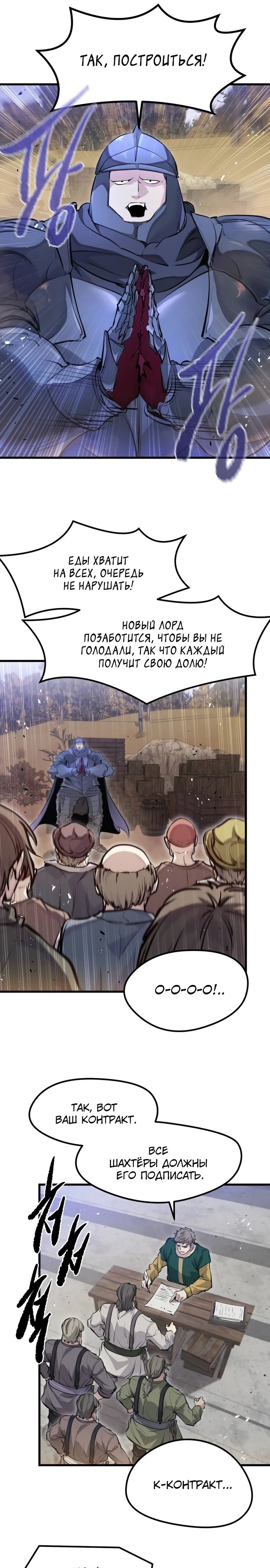 Манга План перерожденного наёмника - Глава 65 Страница 12