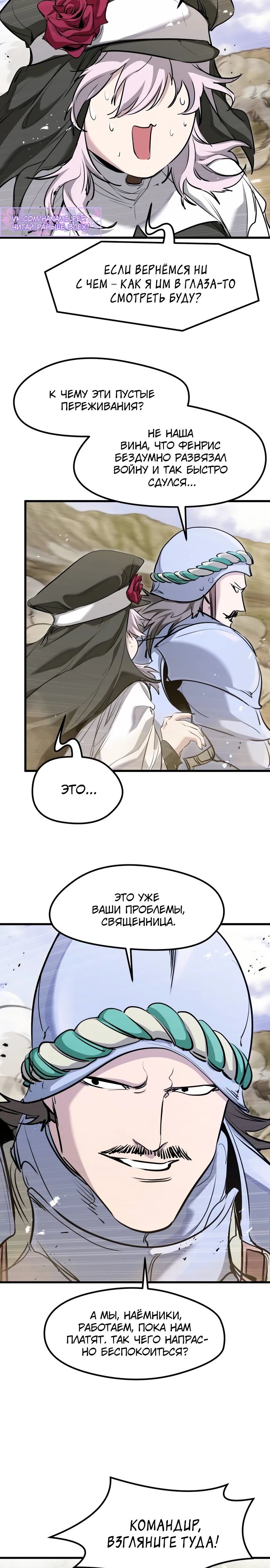 Манга План перерожденного наёмника - Глава 65 Страница 10