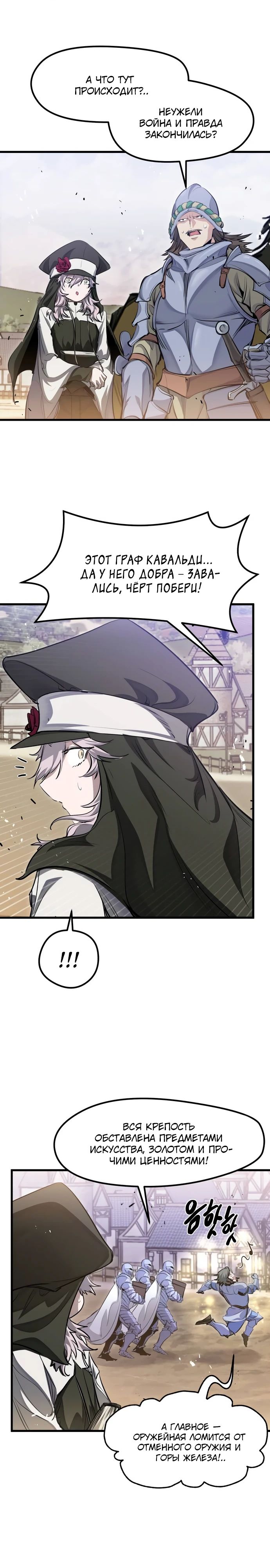 Манга План перерожденного наёмника - Глава 65 Страница 14