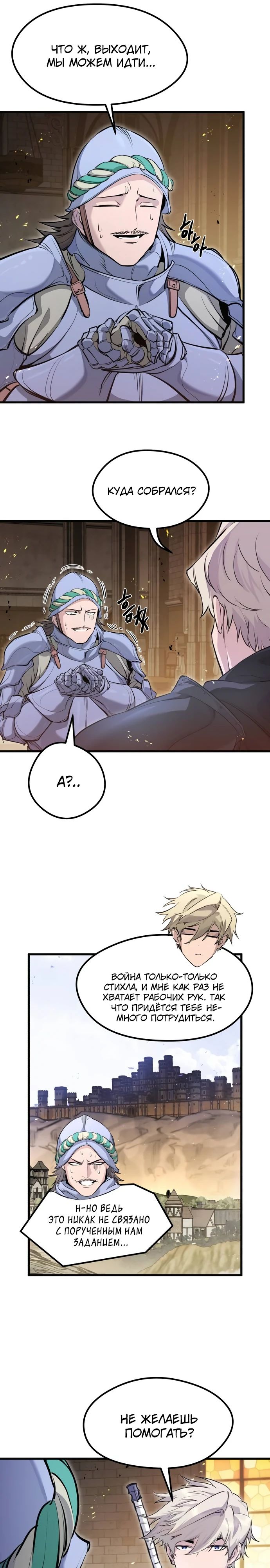 Манга План перерожденного наёмника - Глава 65 Страница 24
