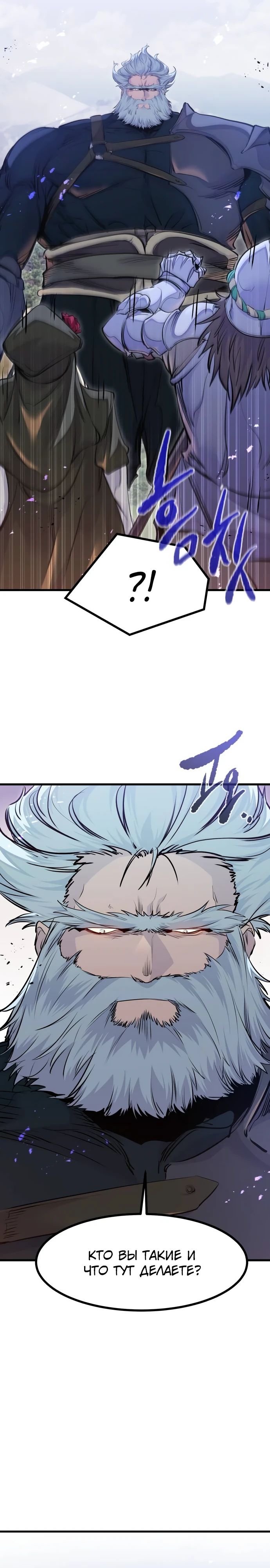 Манга План перерожденного наёмника - Глава 65 Страница 16