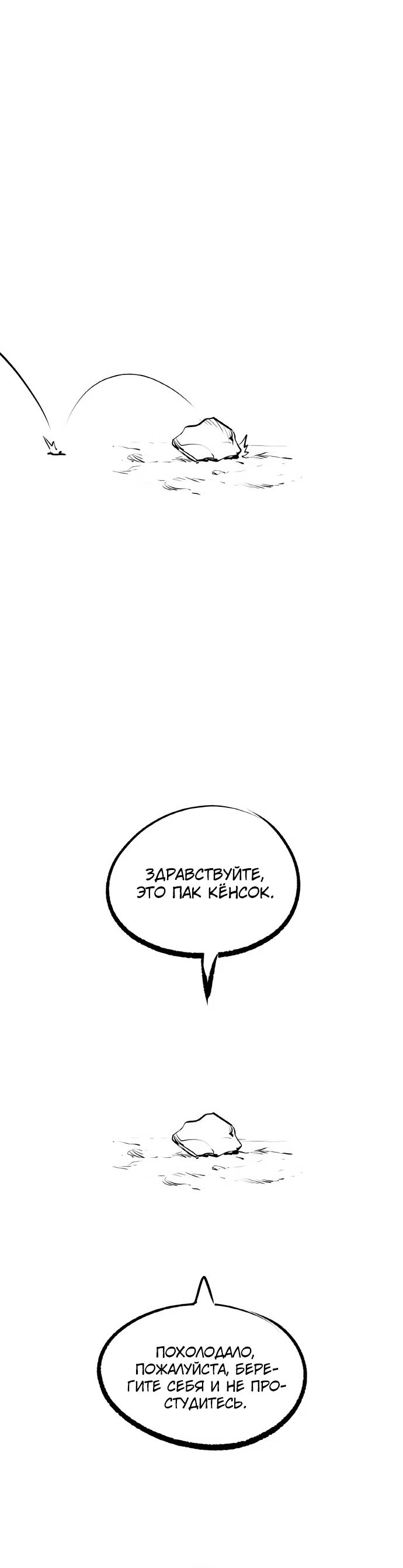 Манга План перерожденного наёмника - Глава 65 Страница 34