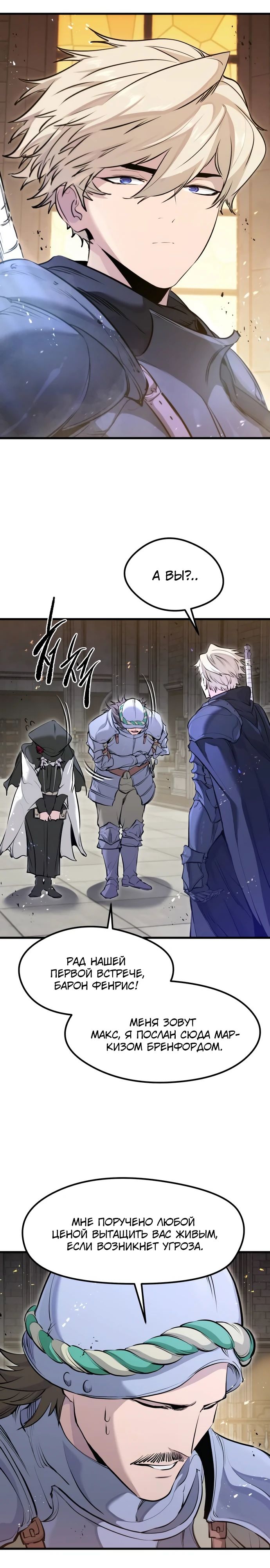 Манга План перерожденного наёмника - Глава 65 Страница 22