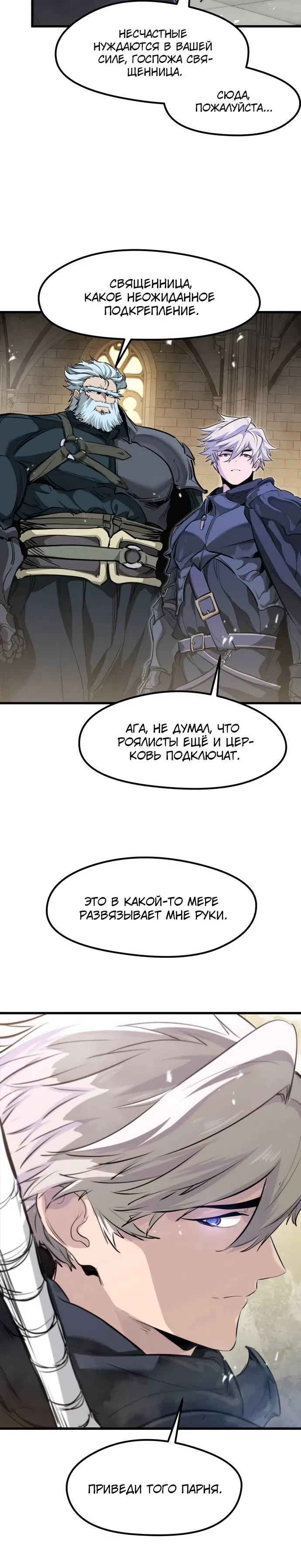 Манга План перерожденного наёмника - Глава 65 Страница 30