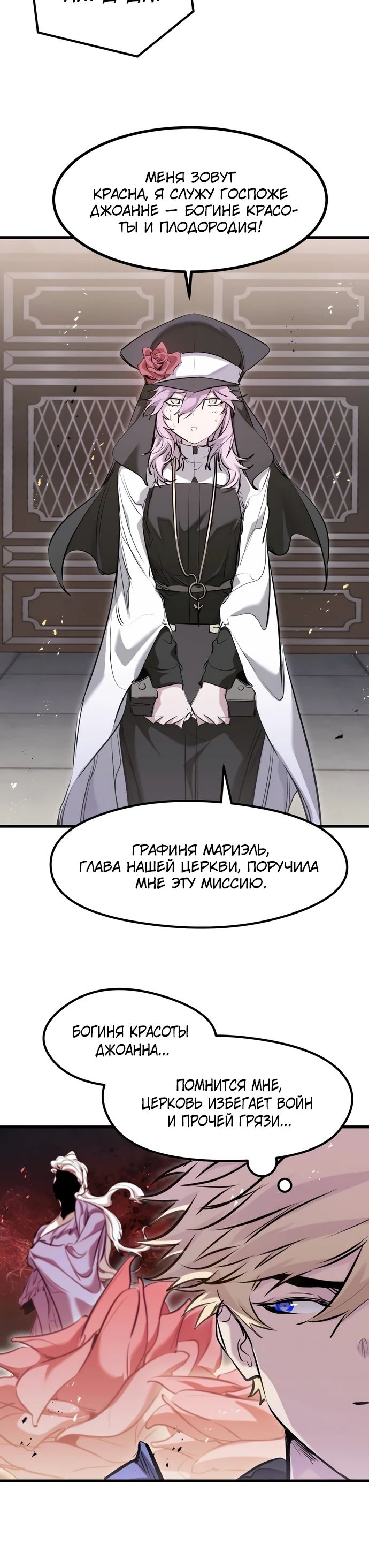 Манга План перерожденного наёмника - Глава 65 Страница 27