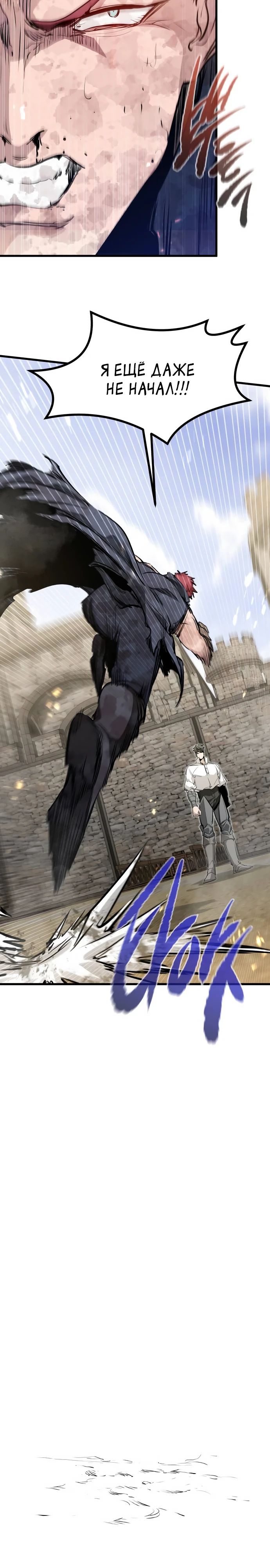 Манга План перерожденного наёмника - Глава 65 Страница 33