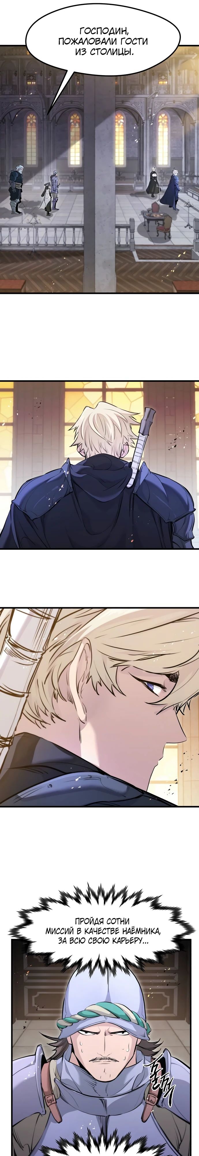 Манга План перерожденного наёмника - Глава 65 Страница 20