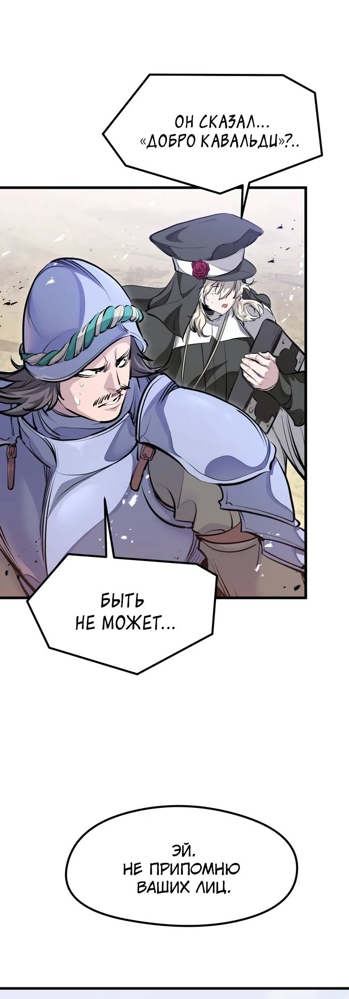 Манга План перерожденного наёмника - Глава 65 Страница 15