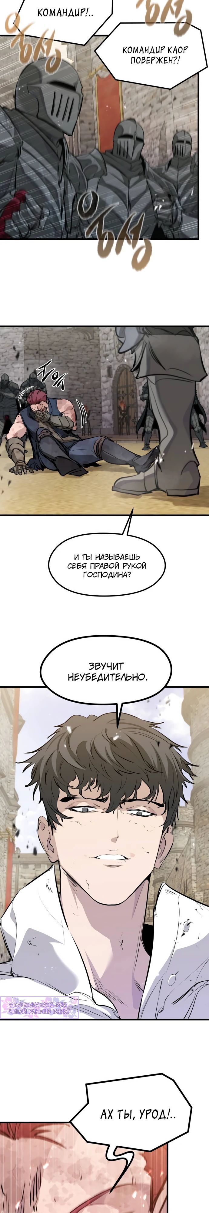 Манга План перерожденного наёмника - Глава 65 Страница 32