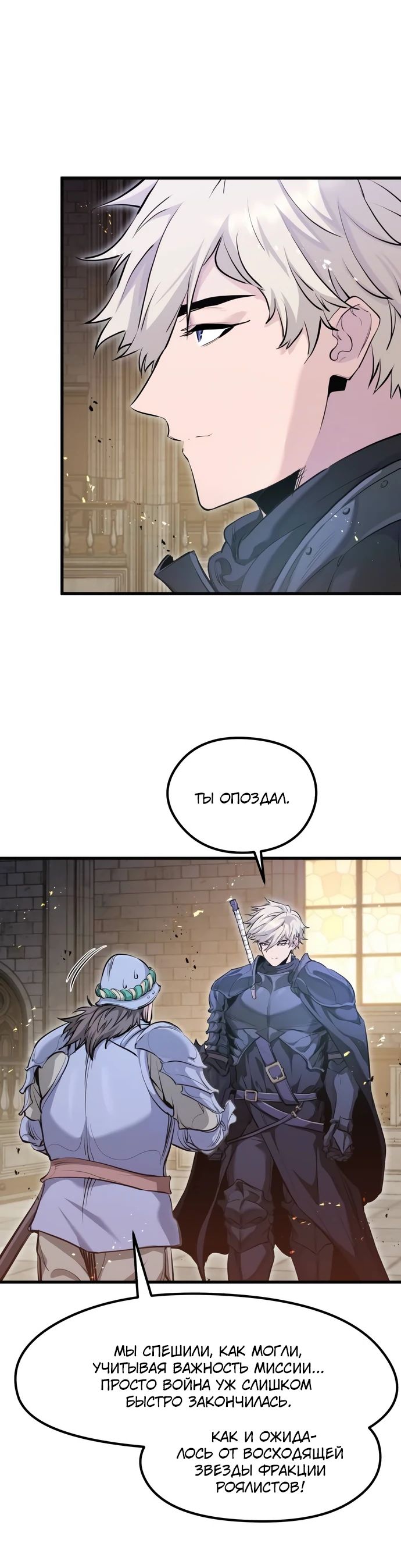 Манга План перерожденного наёмника - Глава 65 Страница 23